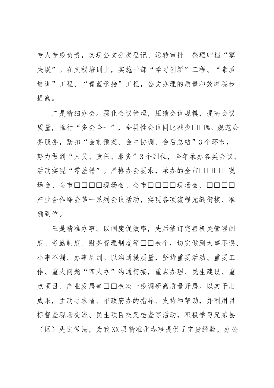 发言材料—精准定位 提质创优 当好政府科学决策和施政的参谋助手.doc,第3页预览