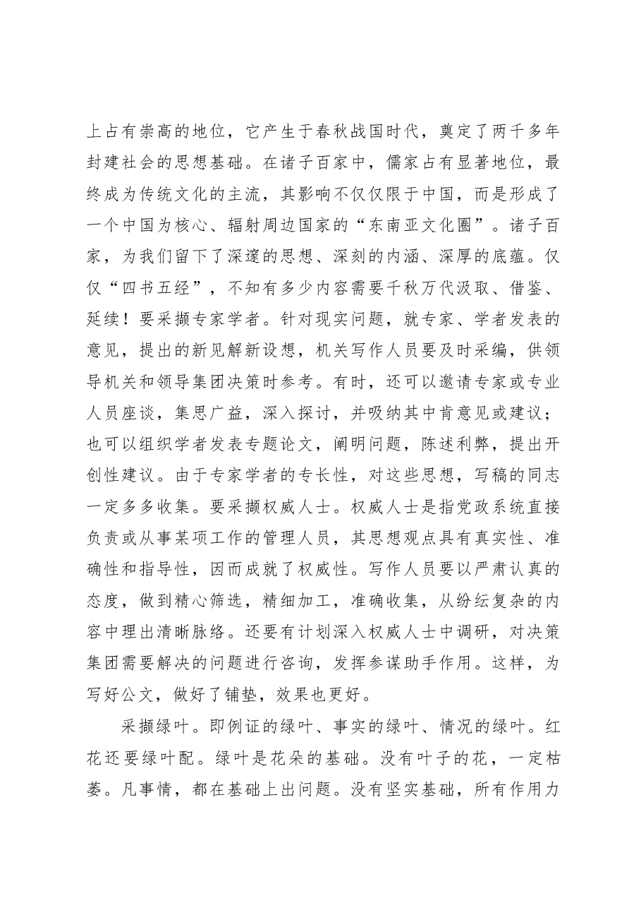 (22篇)吴金山文章汇编.docx,第4页预览