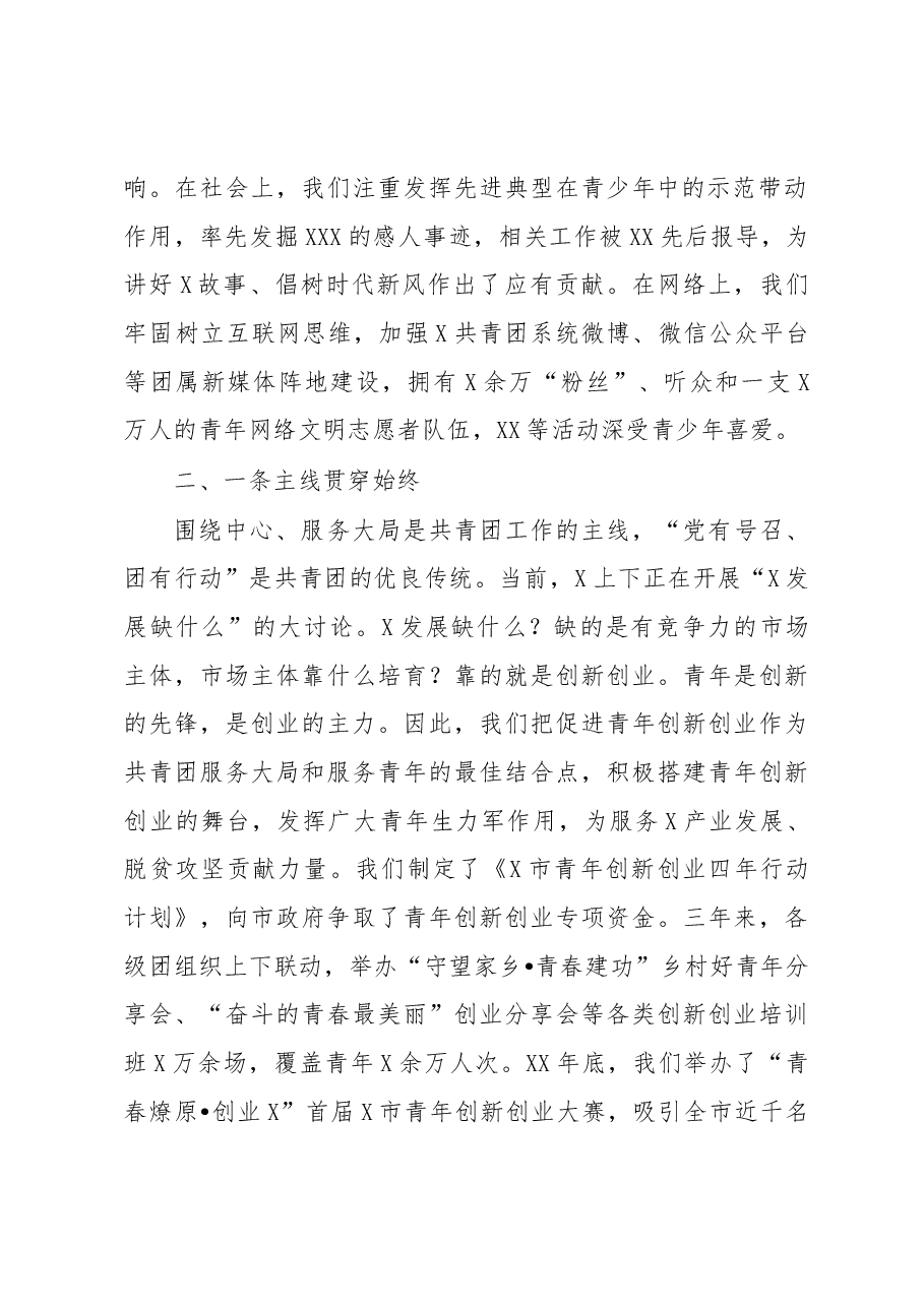在市委群团工作会议上的发言.docx,第2页预览