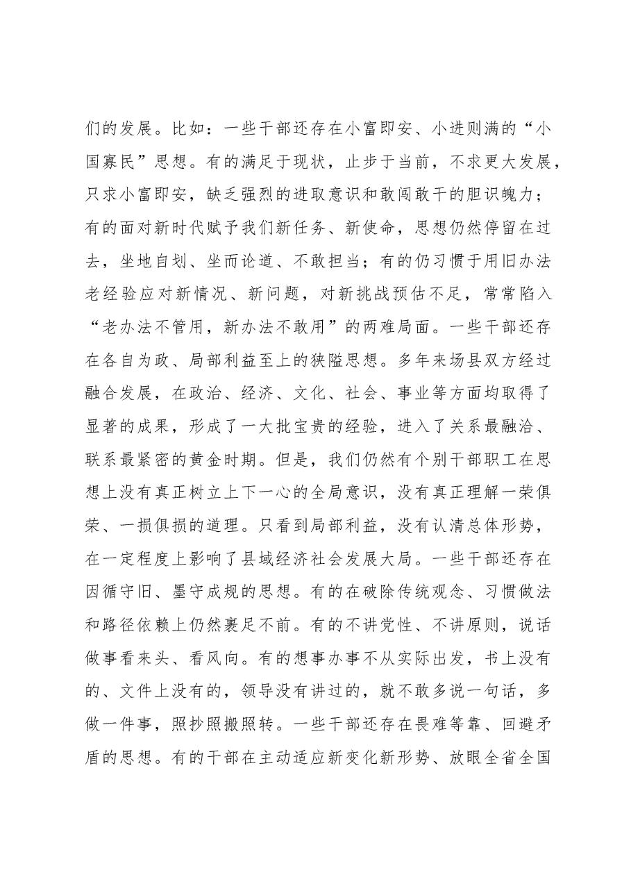 县委书记解放思想大讨论启动会议讲话.docx,第4页预览
