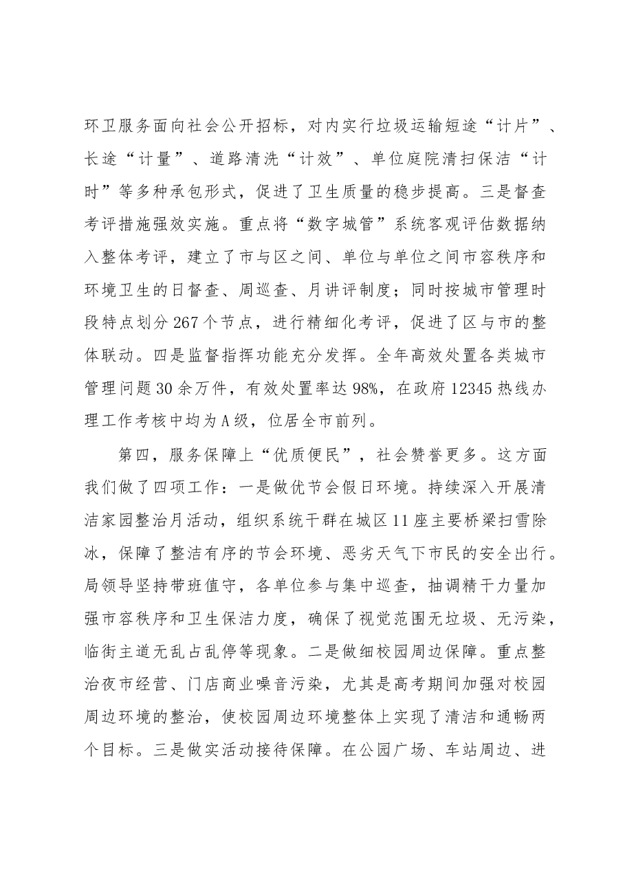 局长在XX年度工作总结暨XX年工作部署大会上的讲话.doc,第4页预览
