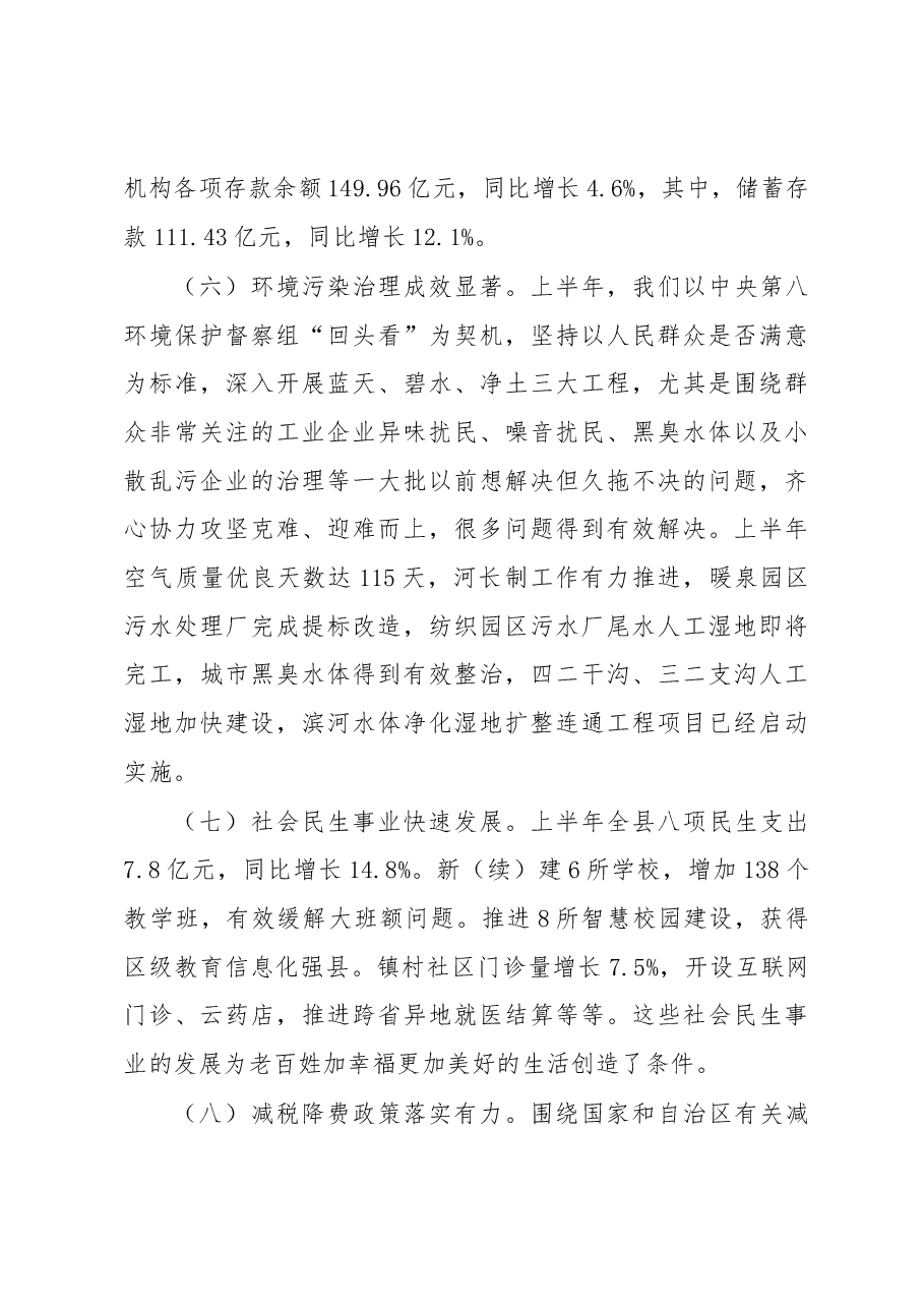 赵波在2018年上半年全县经济形势分析会上的讲话.docx,第4页预览