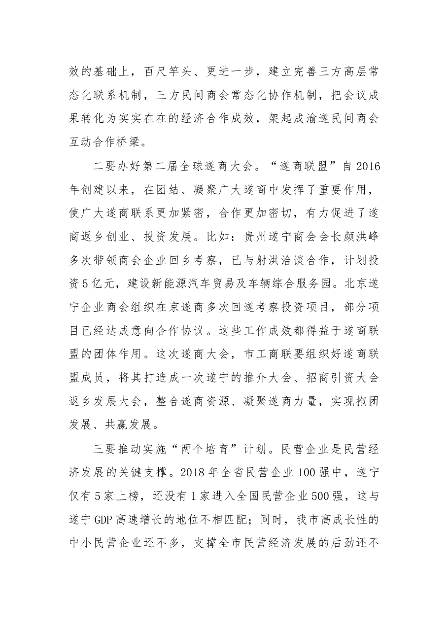 杨军：在市工商联（总商会）七届五次执委会上的讲话.docx，第3页预览