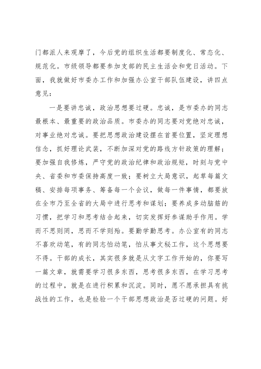 在市委办机关党支部党日活动上的发言.doc,第2页预览