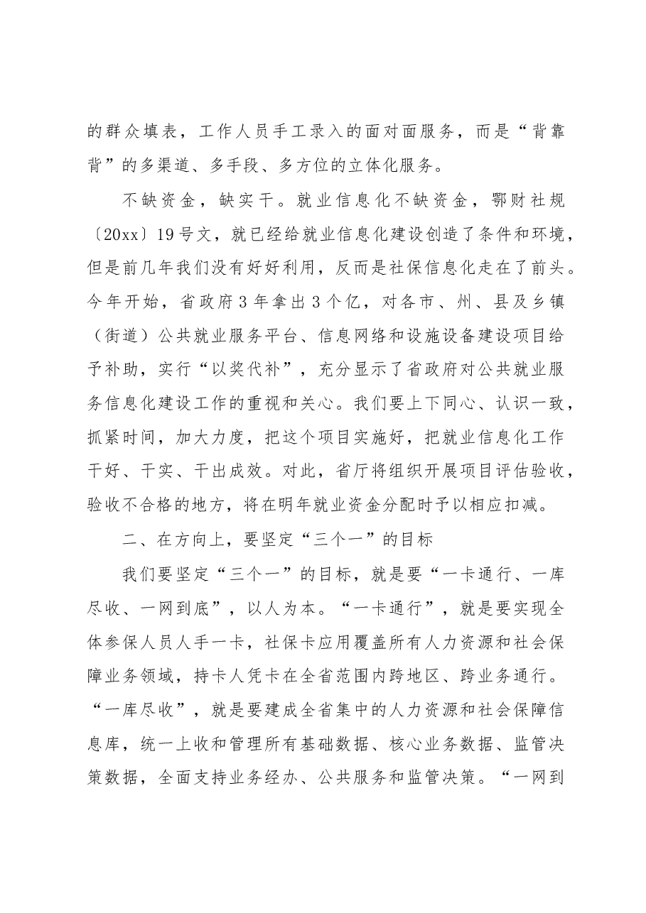 董长麒:在全省公共就业服务信息化建设培训班上的讲话.docx,第3页预览