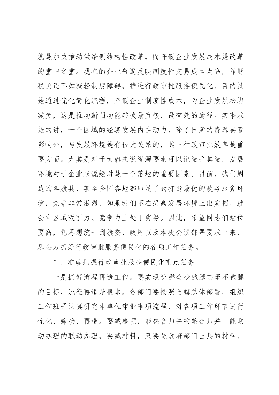 政府副旗长靳永河同志在政府廉政建设暨推进“放管服”改革、 优化营商环境工作会议上的讲话.docx，第3页预览