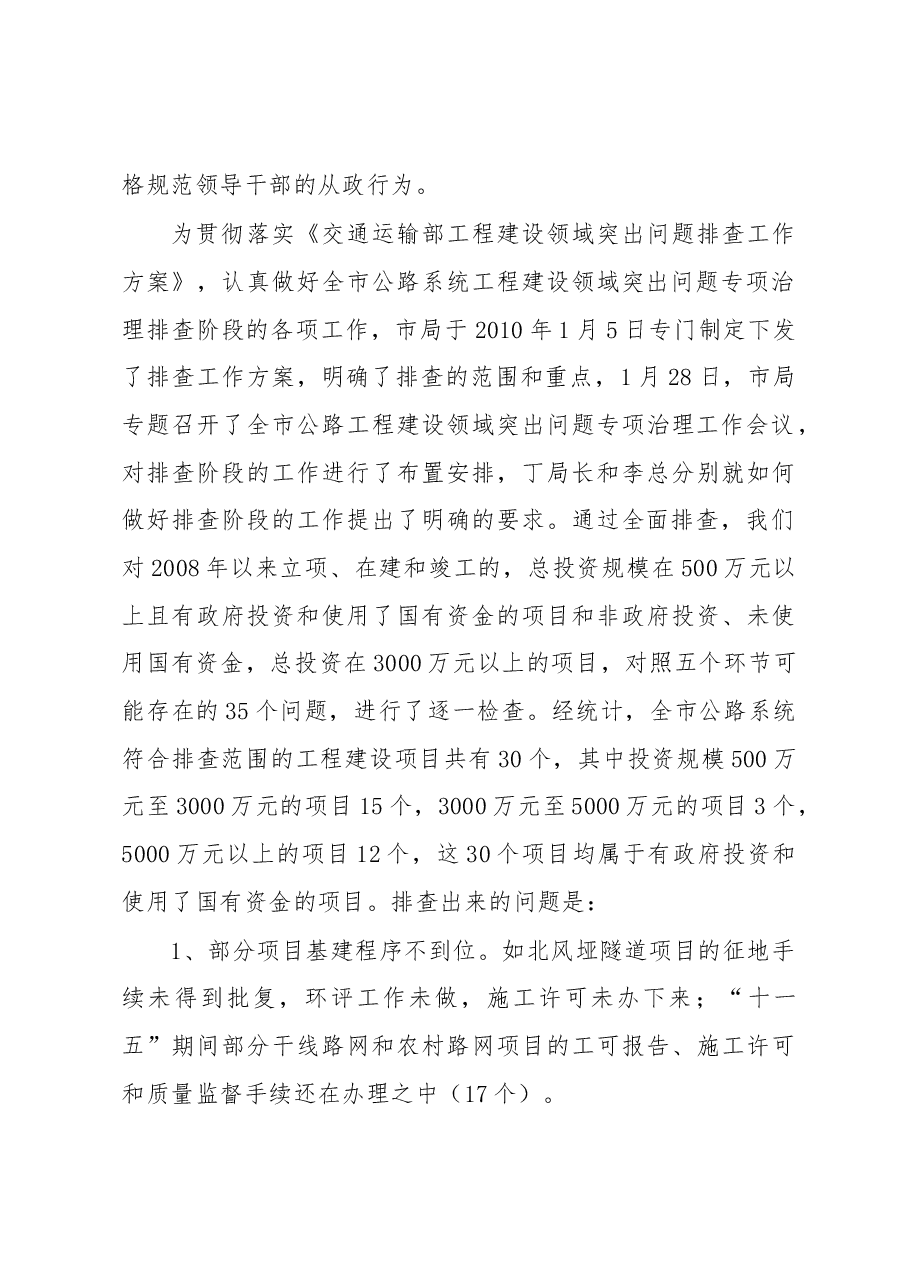 张建华:认真抓好专项治理工作 规范全市公路建设领域的市场行为.docx,第3页预览