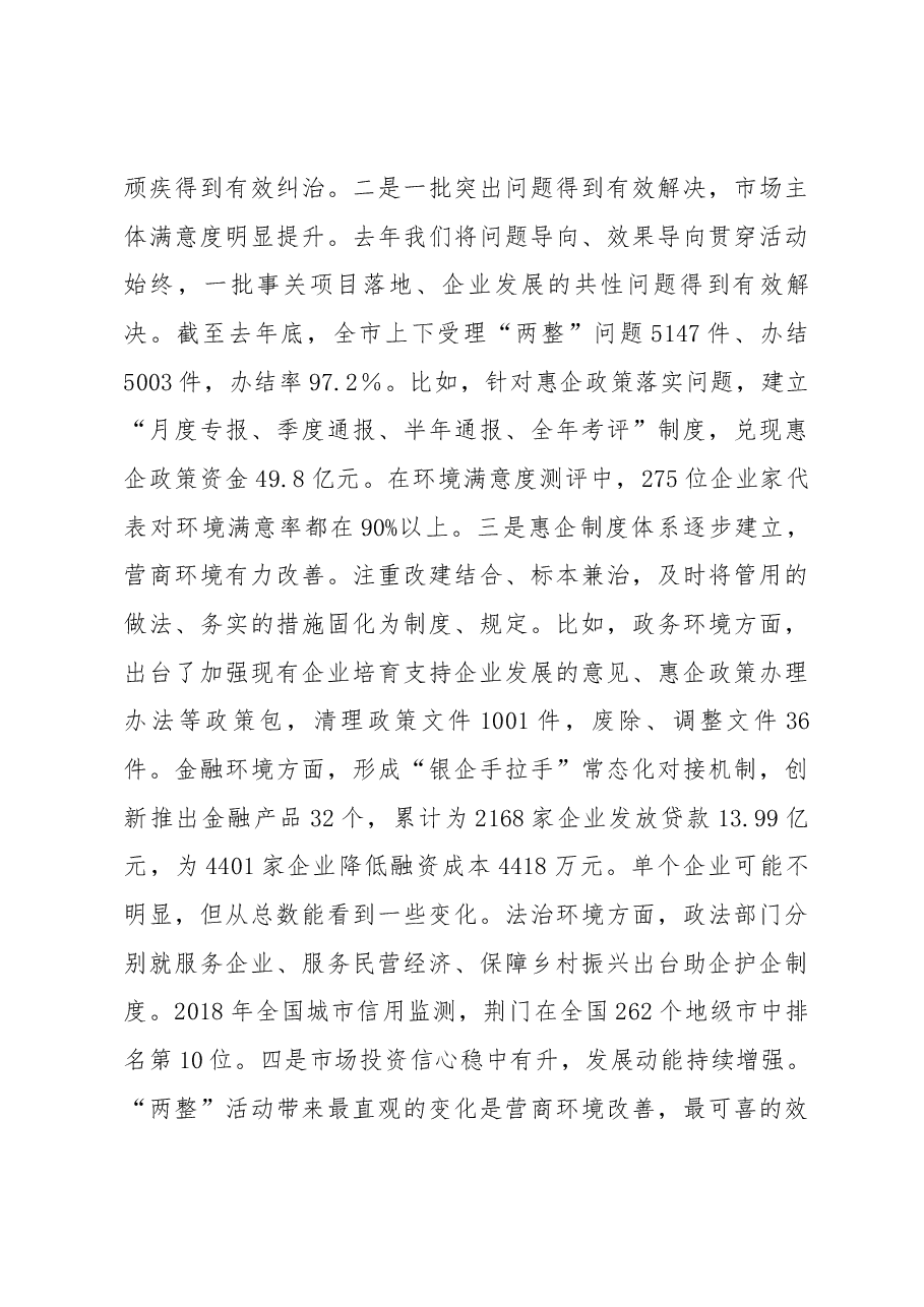 张爱国同志2019年2月18日在全市优化营商环境动员大会上的讲话摘要.docx，第4页预览