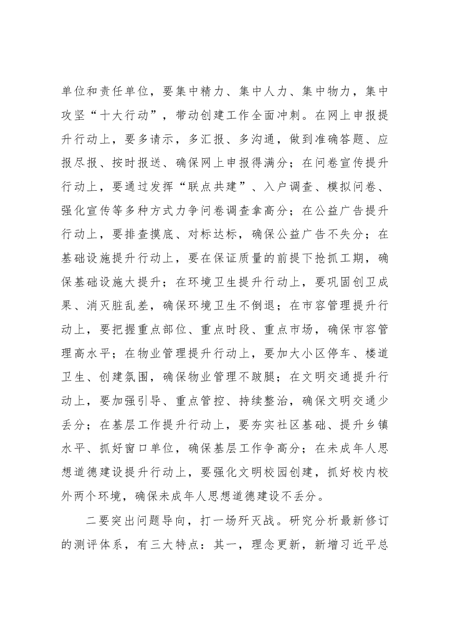 在全市创建全国县级文明城市推进大会上的讲话.doc,第4页预览