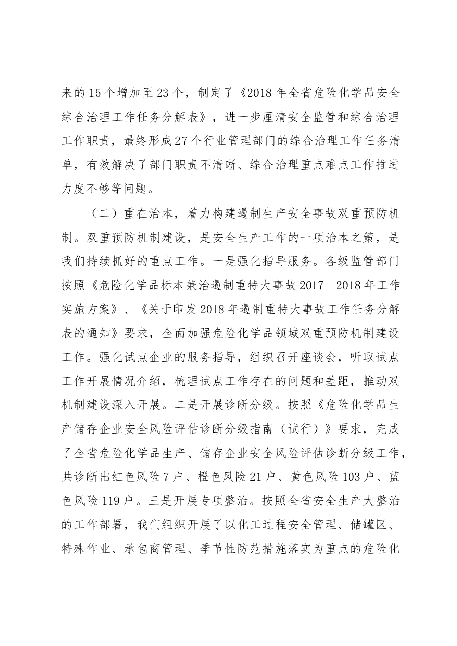 宋仁伟同志在全省危险化学品烟花爆竹安全监管工作视频会议上的讲话.docx,第3页预览