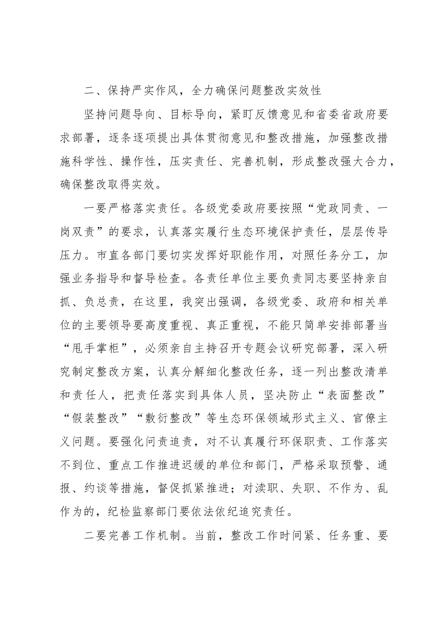 贾君在七台河市中央环境保护督查整改工作领导小组会议上的讲话.docx,第3页预览