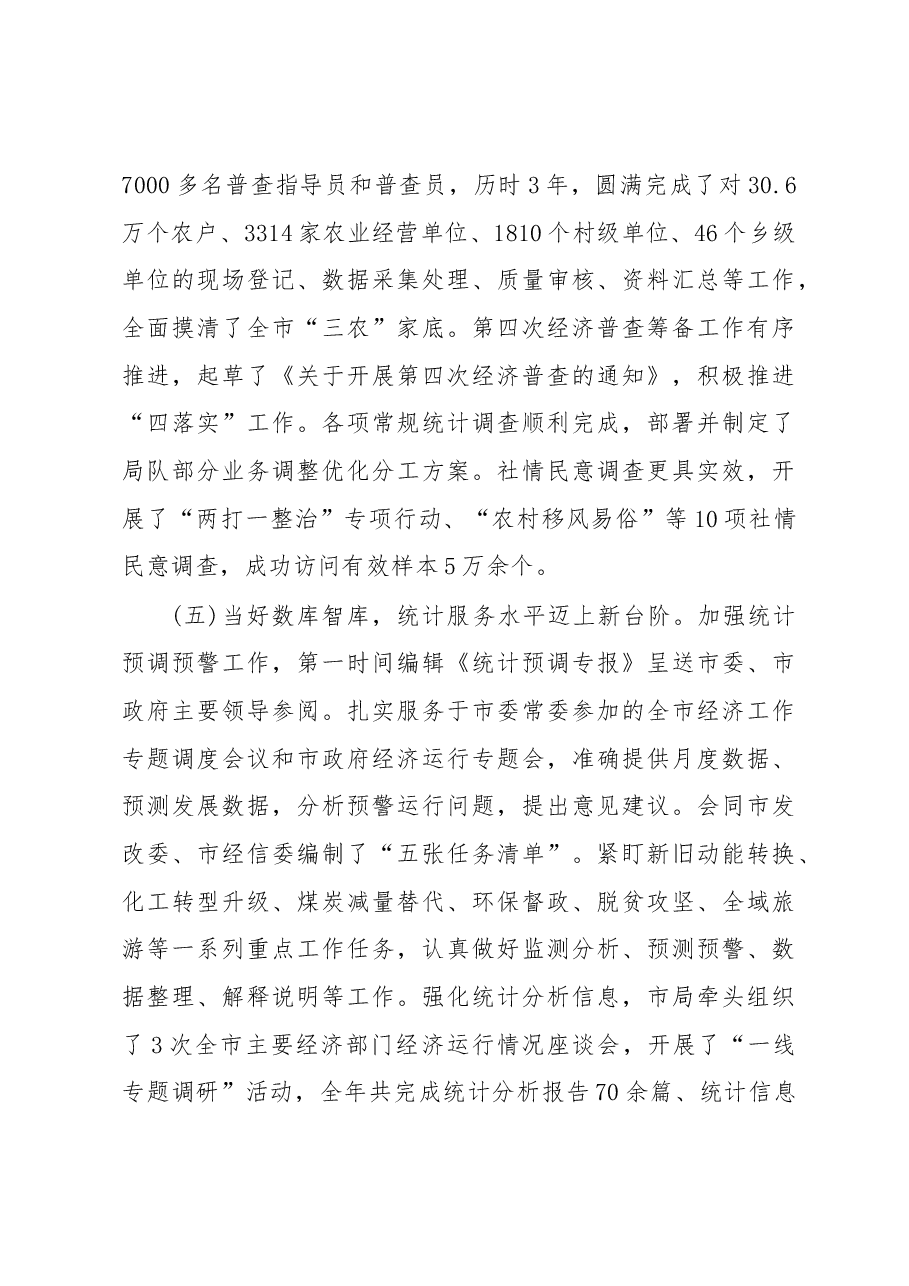 王志安在全市统计工作会议上的讲话.docx,第4页预览