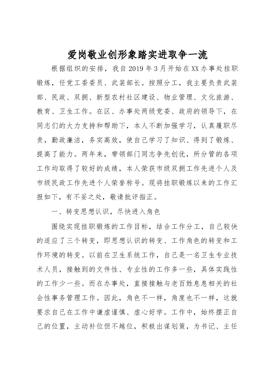 挂职锻炼干部心得体会5.doc,第1页预览