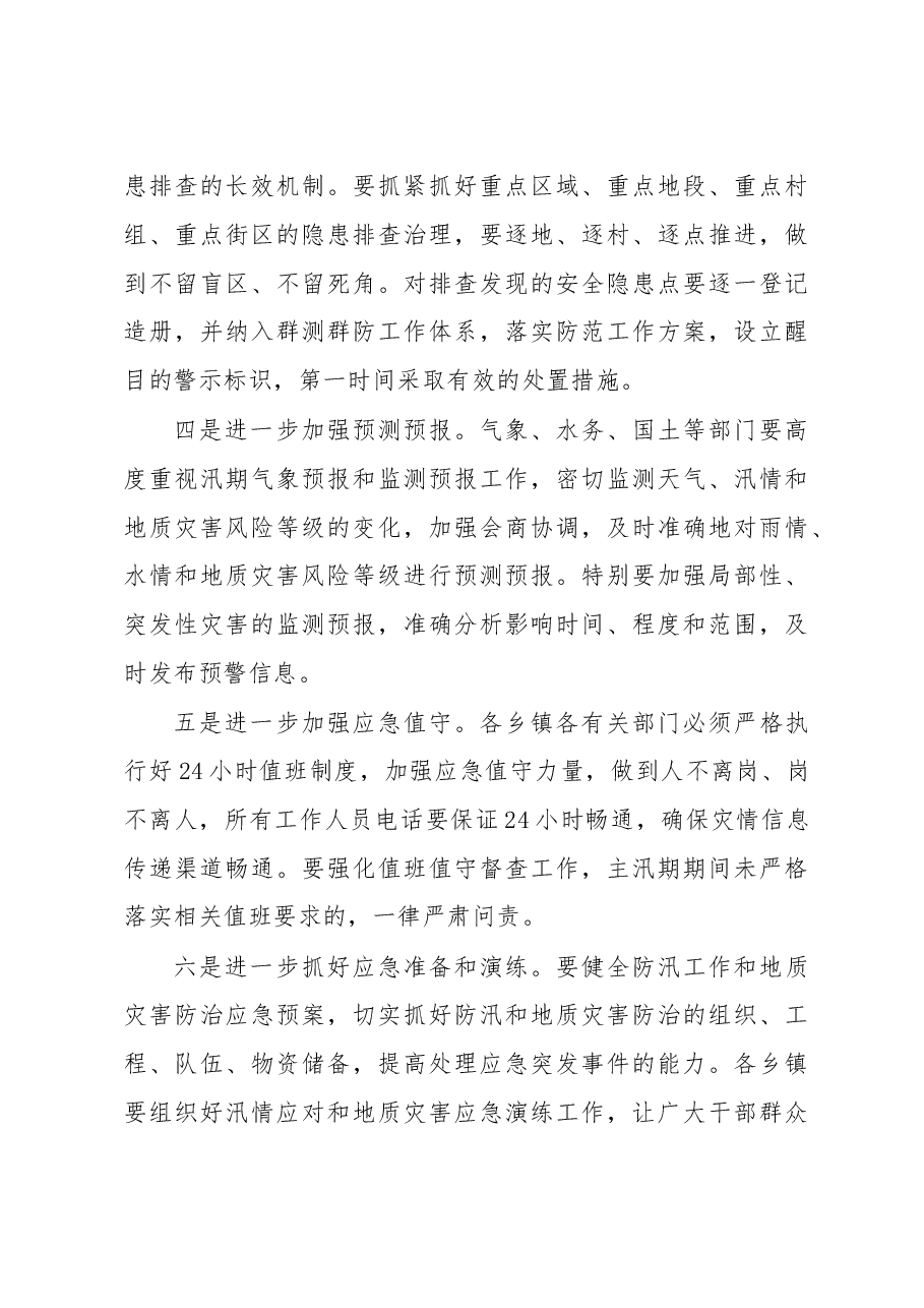 在全县防汛减灾和地灾防治工作会暨安全生产第6次县长督办会上的讲话.doc,第4页预览