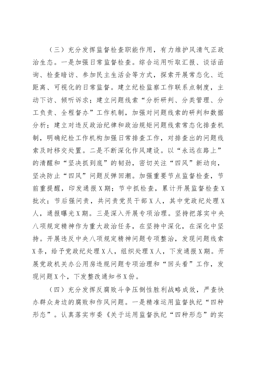 市纪委全会讲话范文.docx,第4页预览