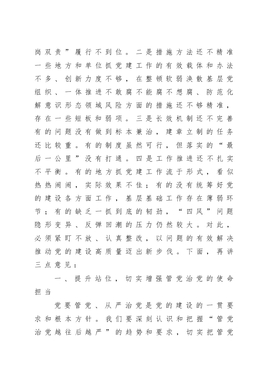书记在第一季度党建工作会议上的讲话.doc,第2页预览