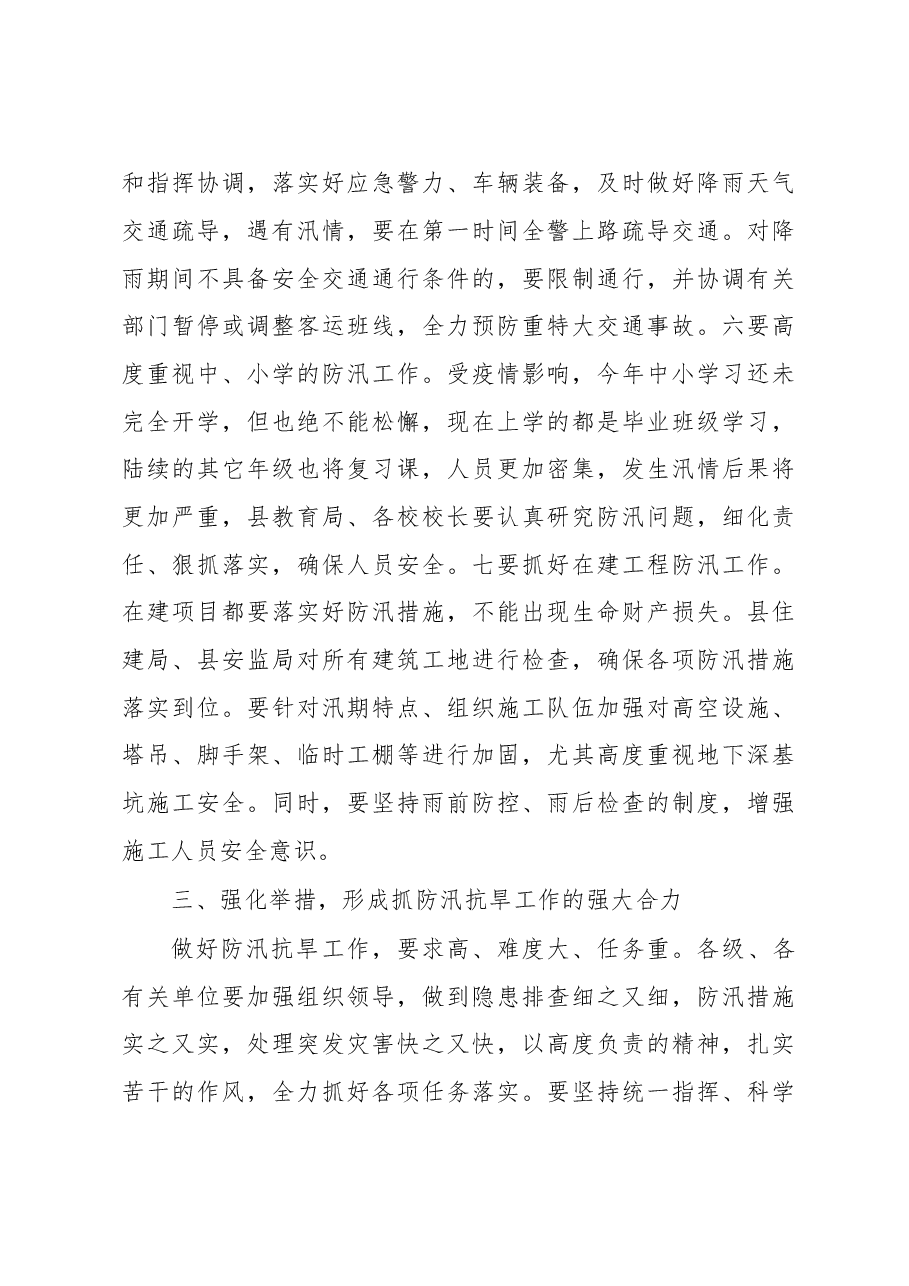 防汛抗旱工作会议上的讲话.doc，第4页预览