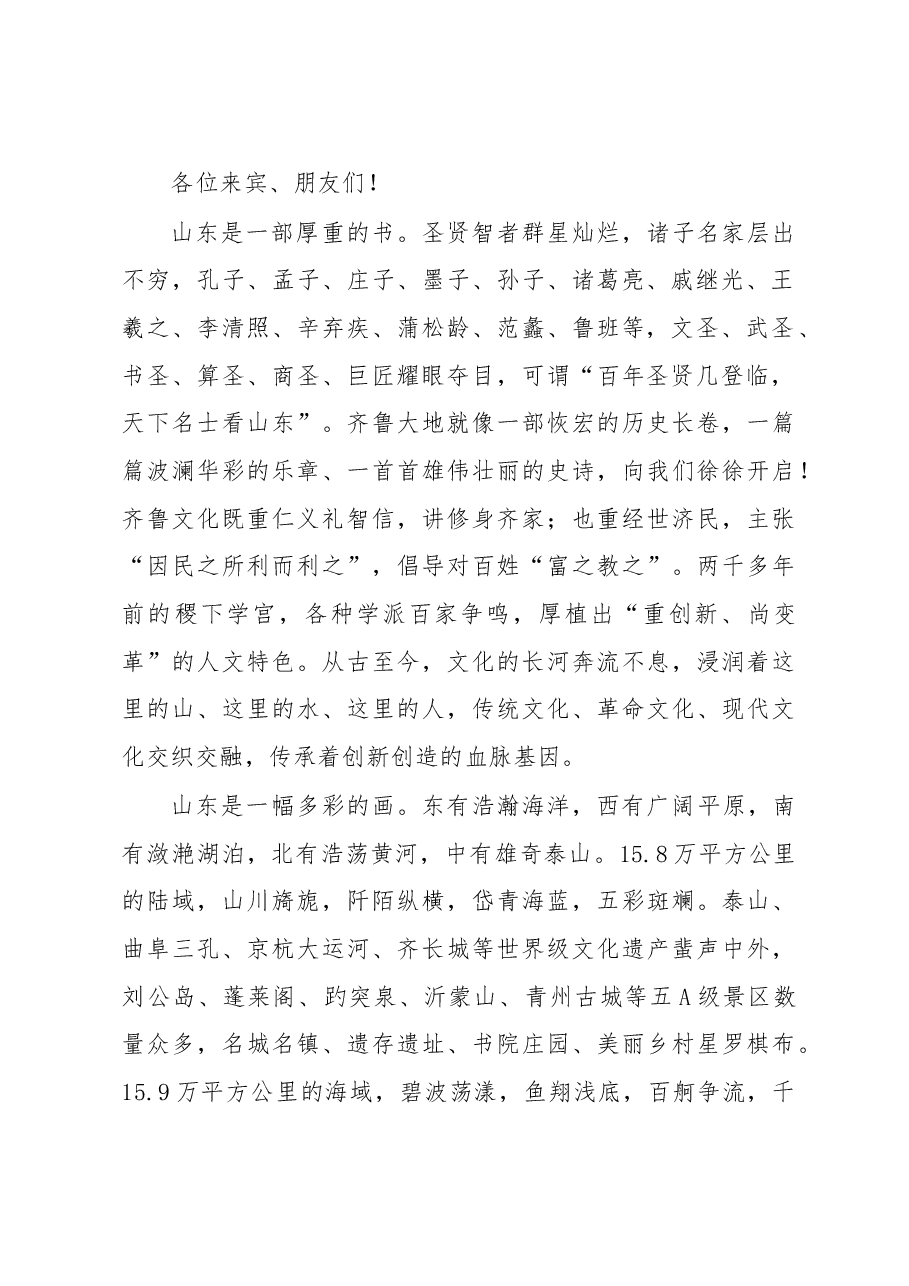 刘家义:在青年企业家创新发展国际峰会2018开幕式上的主旨演讲——创富新时代 创领新动能.doc,第2页预览