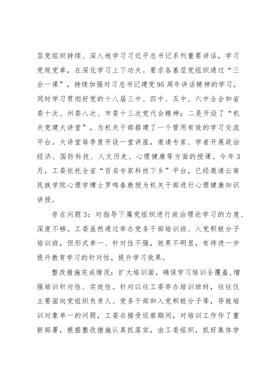 中共xx市直机关工委公布巡察整改报告.docx,第4页预览