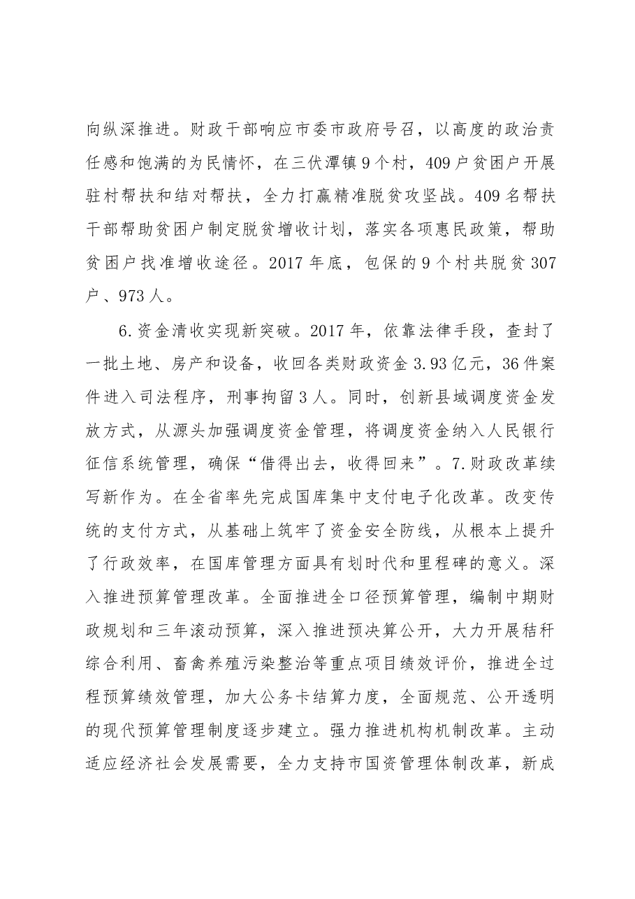 局长陈华军在全市财政工作会议上的讲话.docx,第4页预览