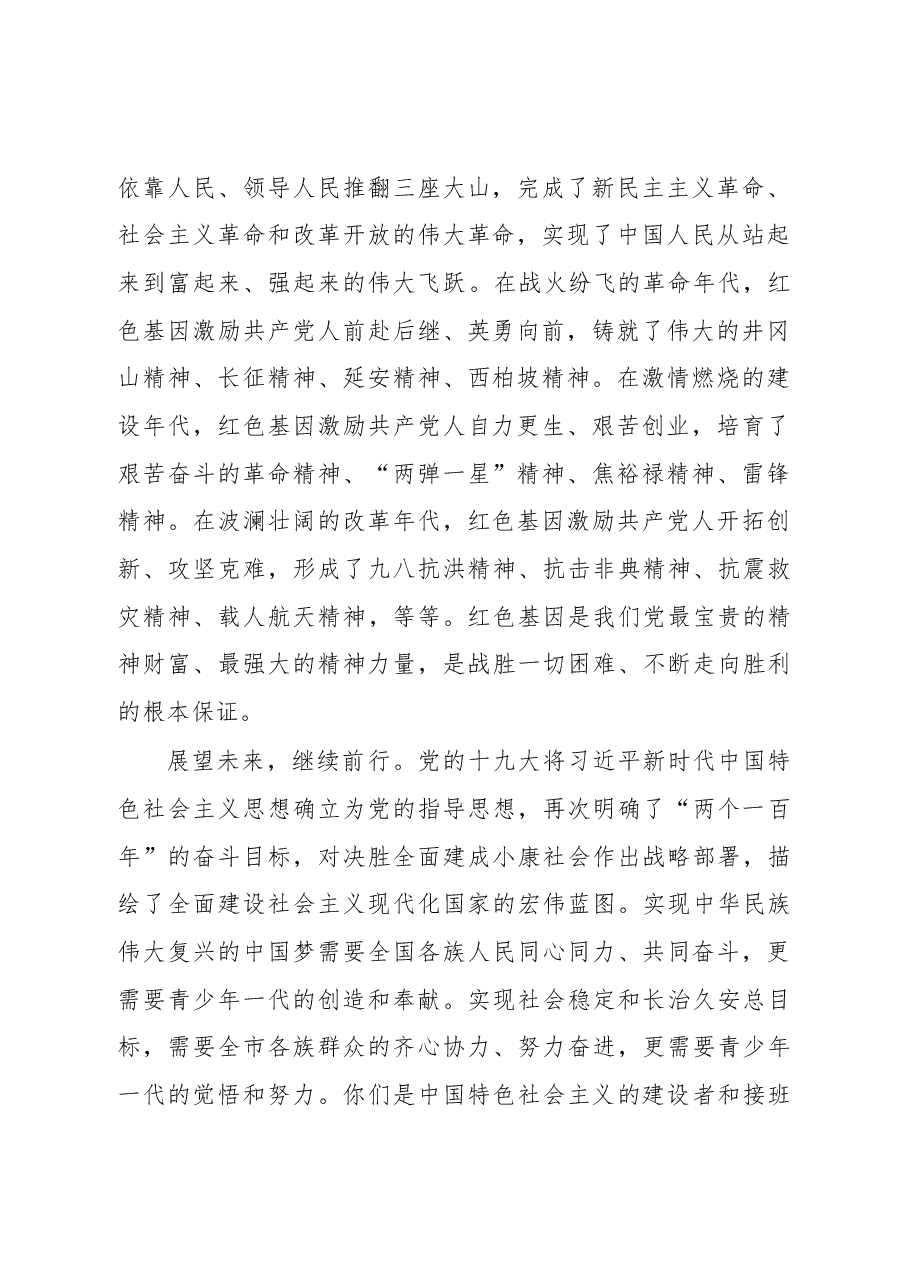 在“传承红色基因、争做时代新人”教育活动启动仪式上的讲话.doc,第2页预览