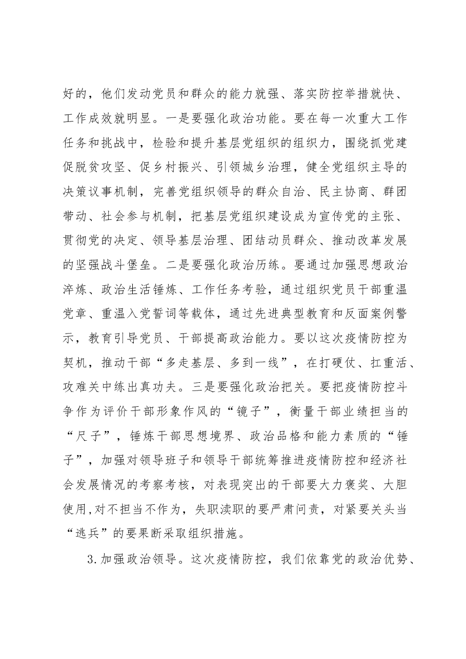 市委书记在2020年全市组织工作会议上的讲话.doc,第3页预览