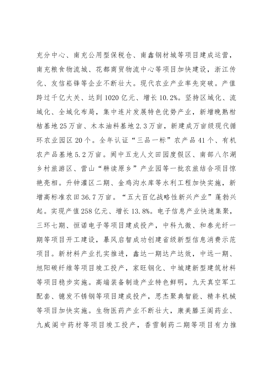 南充市政府工作报告.docx,第3页预览