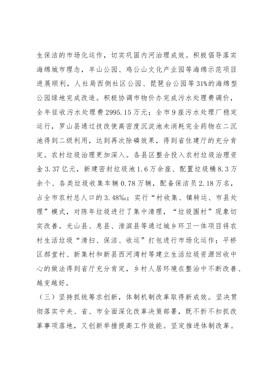 张立英同志在2018年全市城市管理工作会议上的讲话.docx，第4页预览