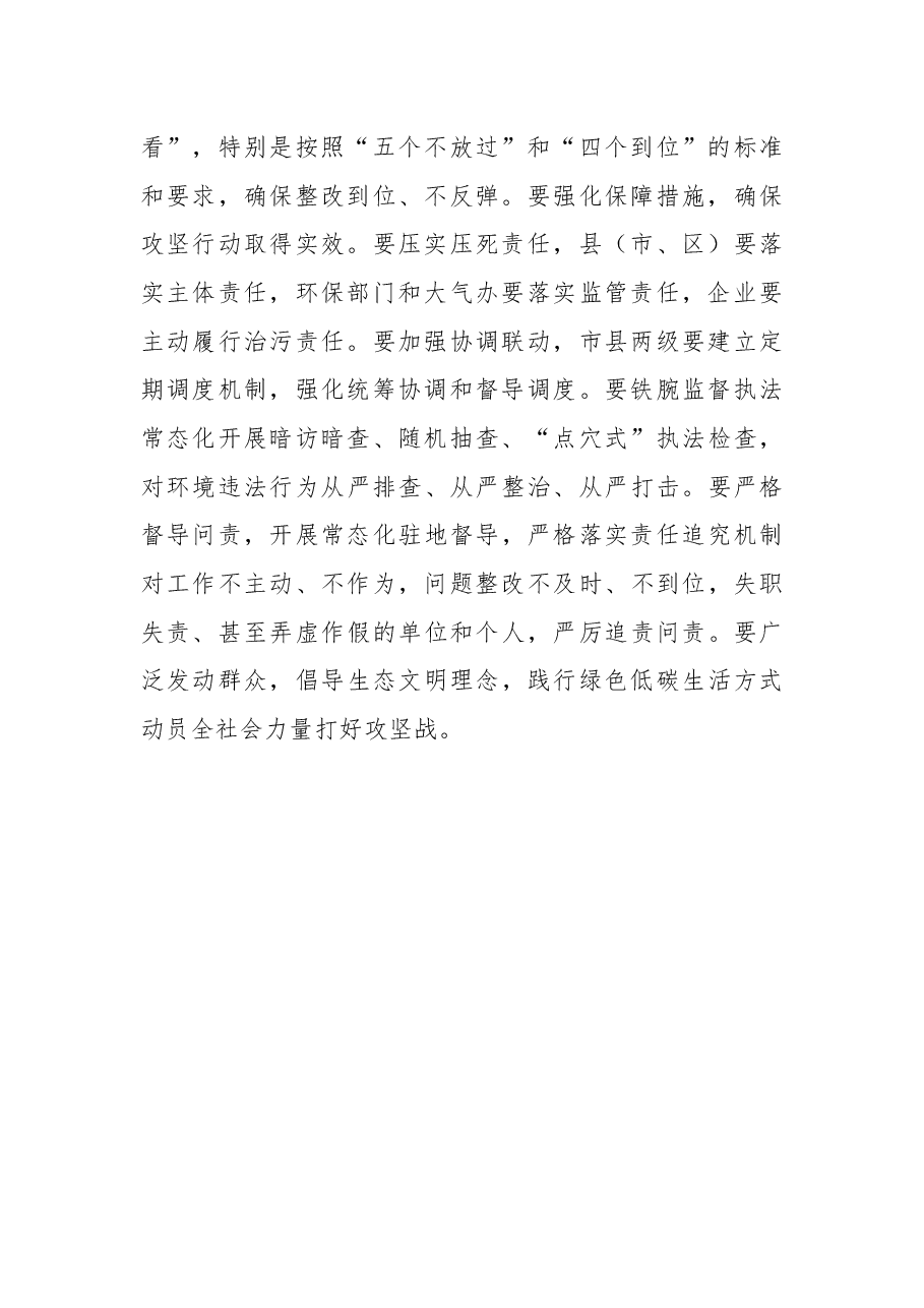 杨慧:在全市秋冬季大气污染综合治理攻坚行动动员会上的讲话.docx,第2页预览
