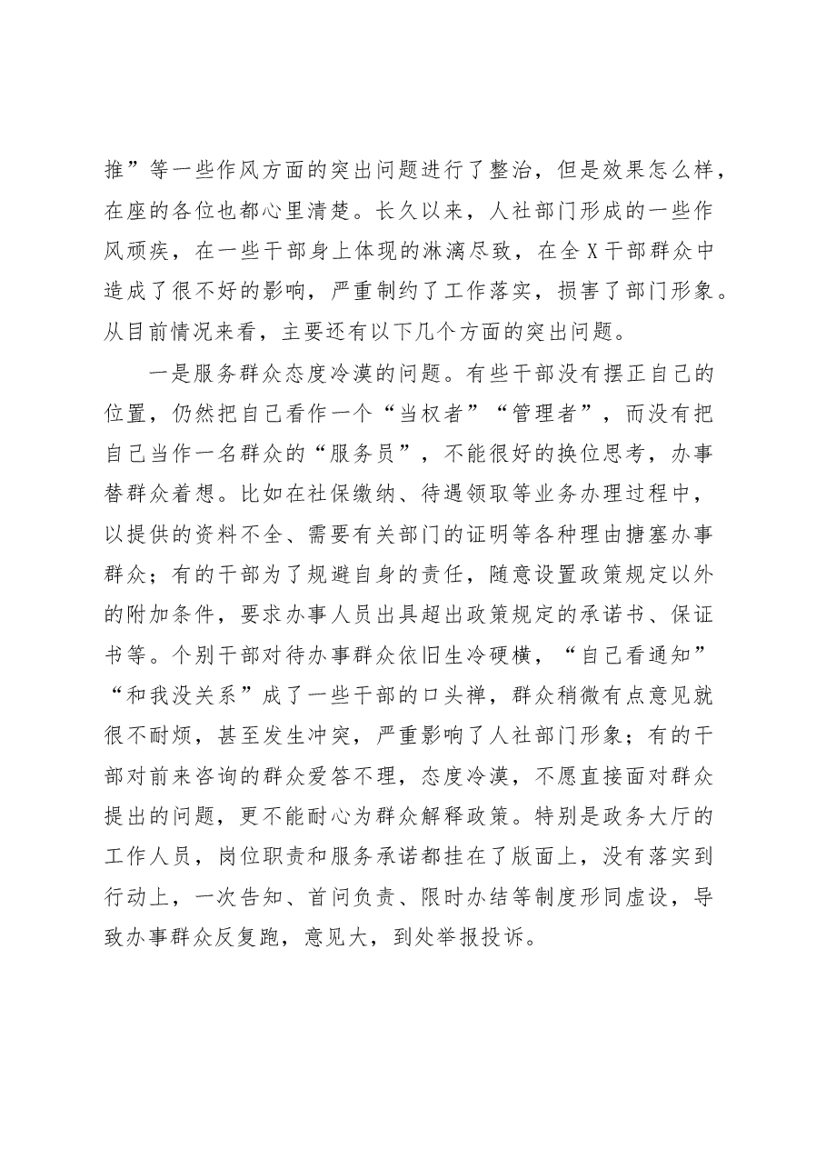 在干部作风建设工作会议上的讲话.docx,第2页预览
