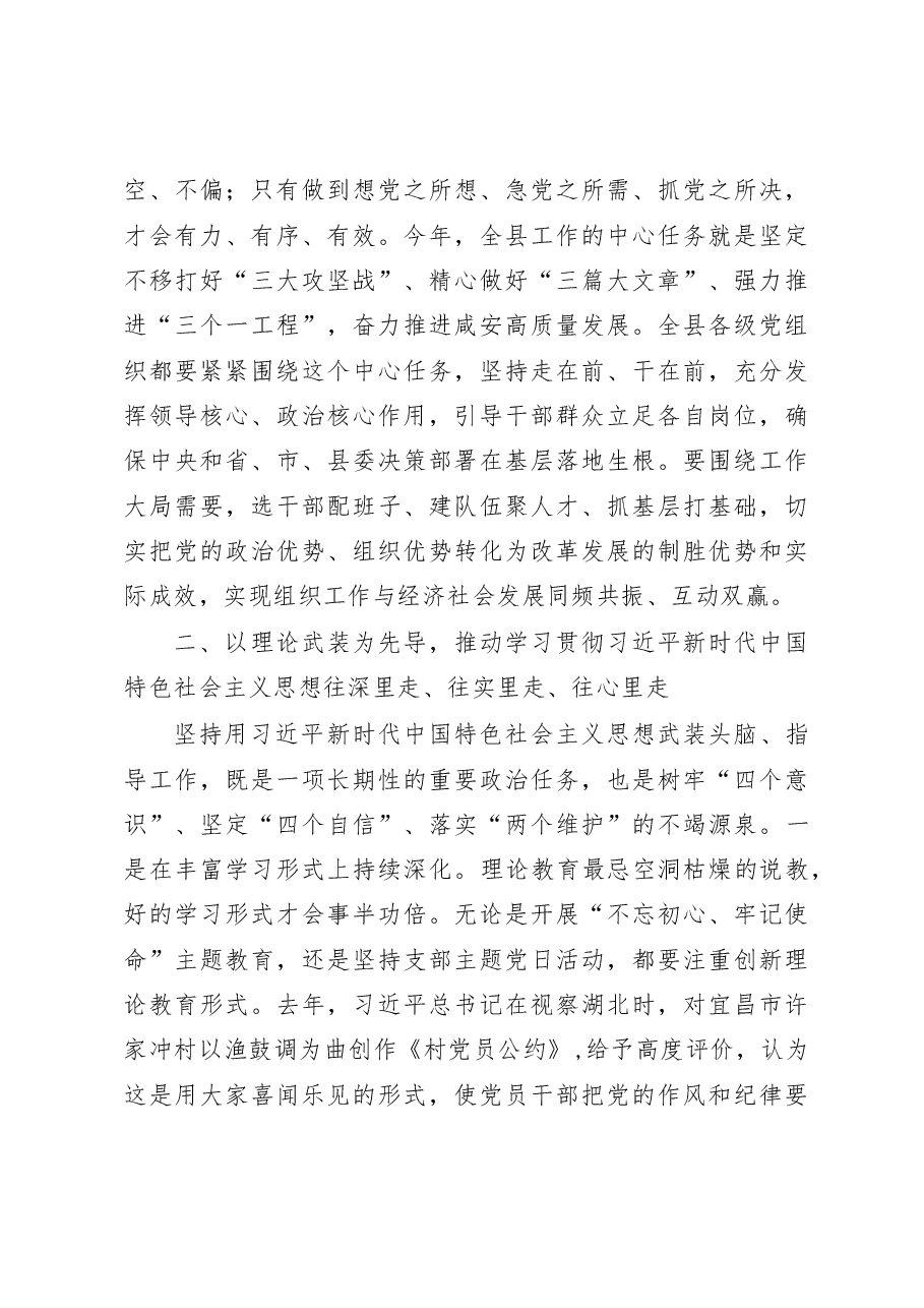 在2020年组织工作会议上的讲话.docx,第3页预览