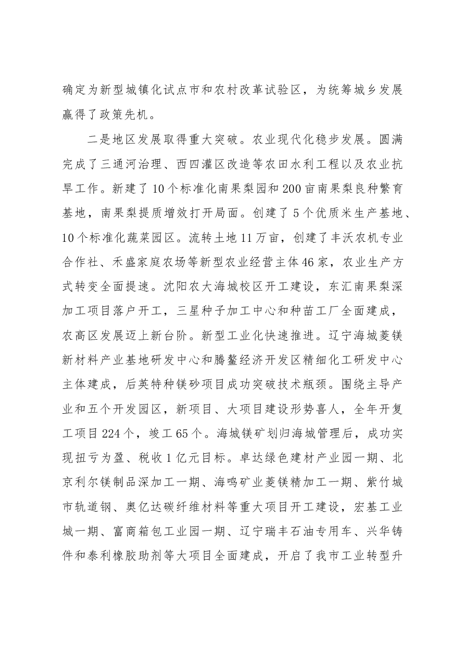 海城市政府工作报告.doc,第3页预览