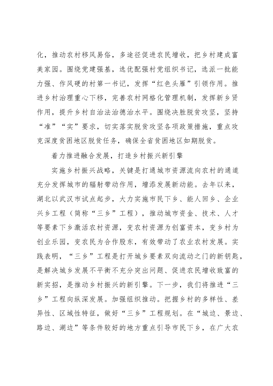 省市委书记谈乡村振兴6:湖北省委书记蒋超良.doc,第2页预览