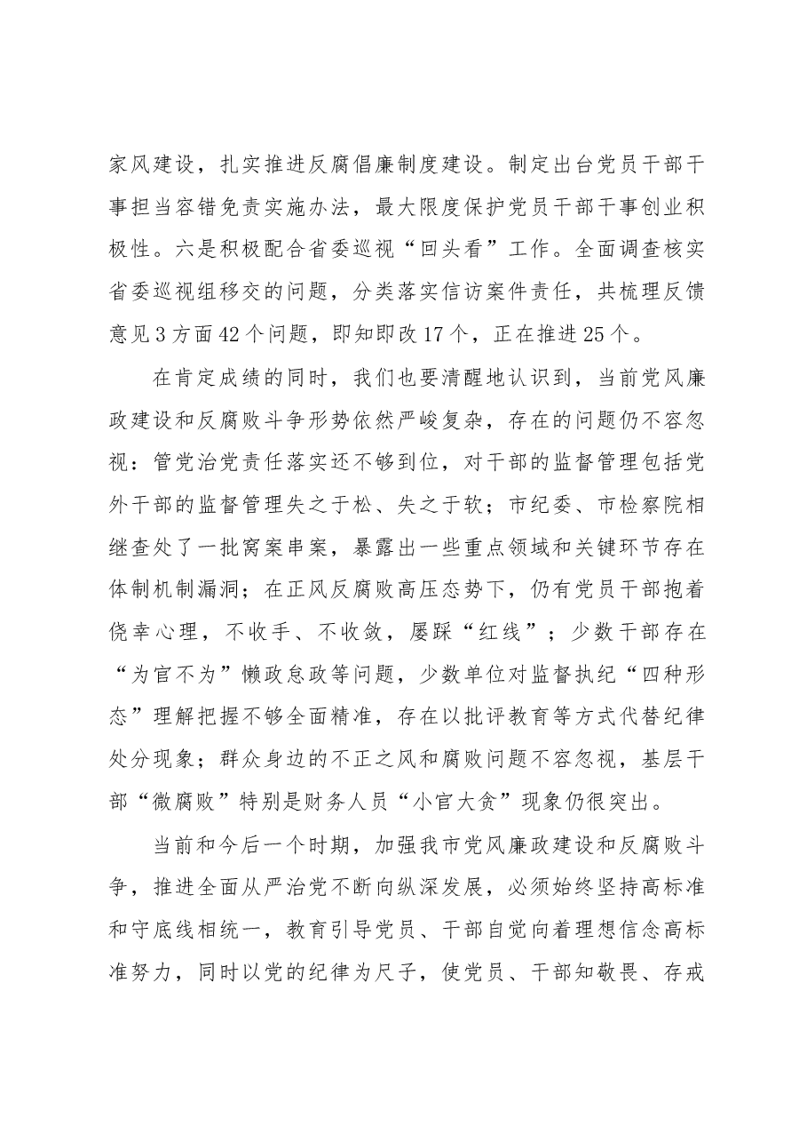 在市纪委十一届二次全会上的讲话.docx,第3页预览