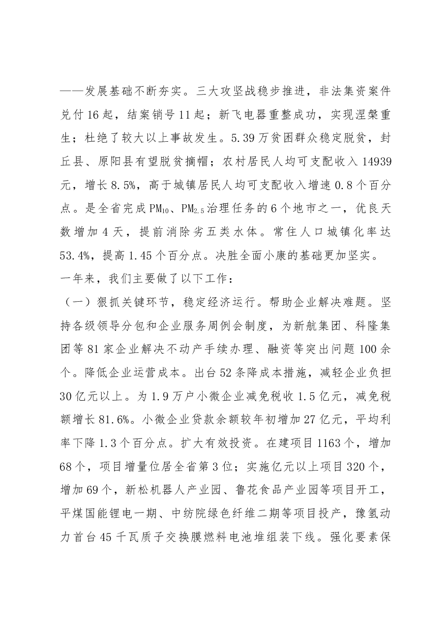 新乡市政府工作报告.docx,第3页预览