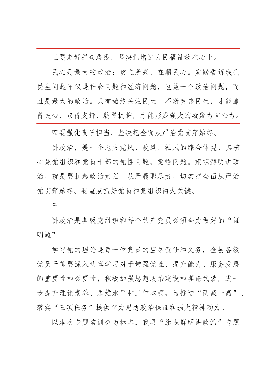 泗阳县委书记徐勤忠上讲政治专题党课.doc,第4页预览