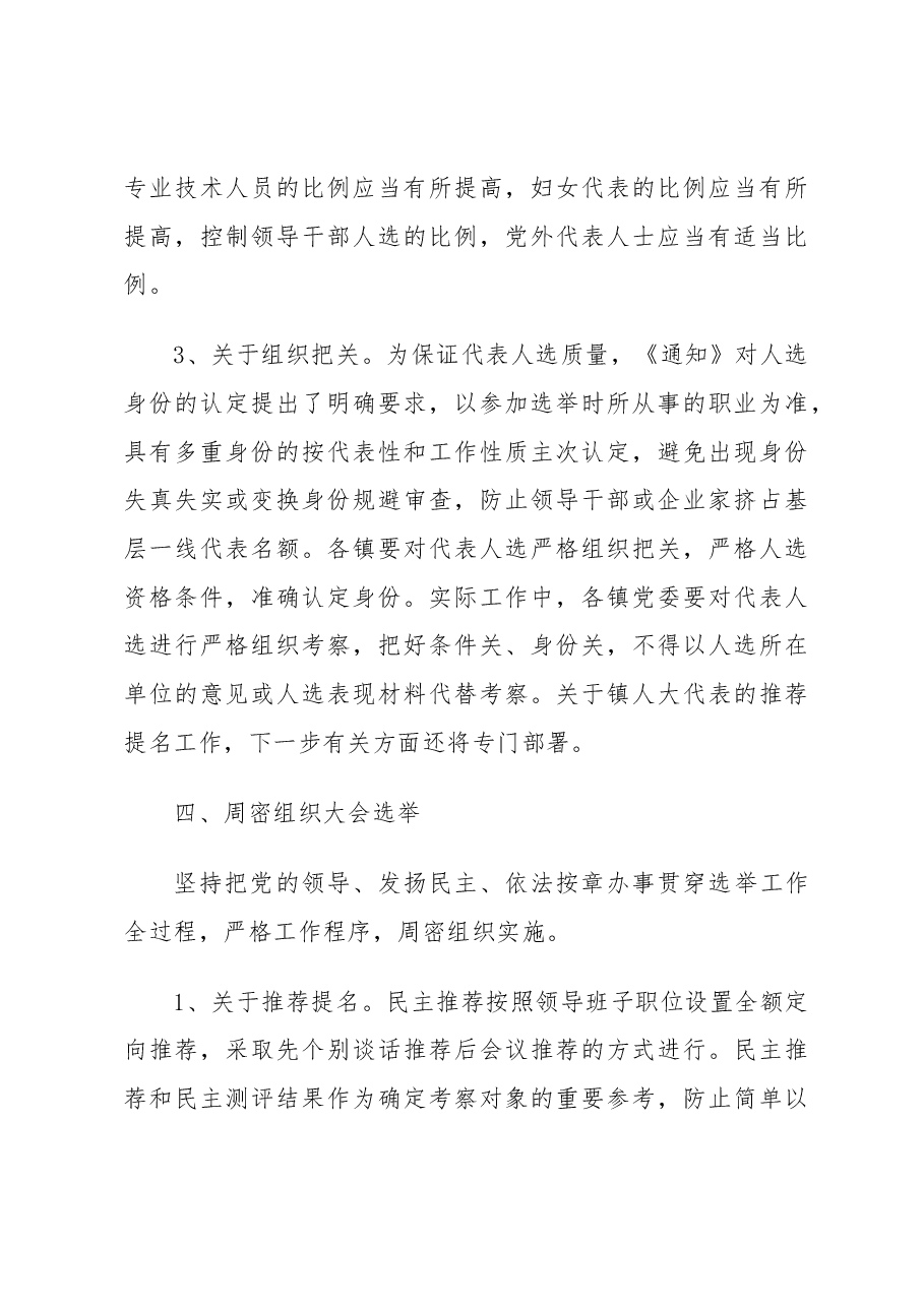 县委组织部长在全县乡镇换届工作会议上的讲话.docx,第4页预览