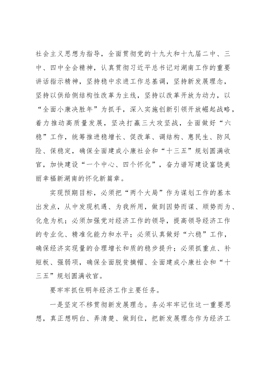怀化市委经济工作会议讲话.docx,第2页预览
