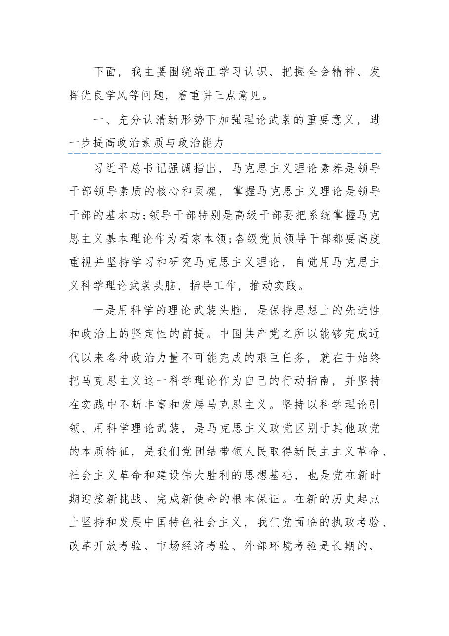 在集团公司第67期党校培训班开学典礼上的讲话.docx,第2页预览