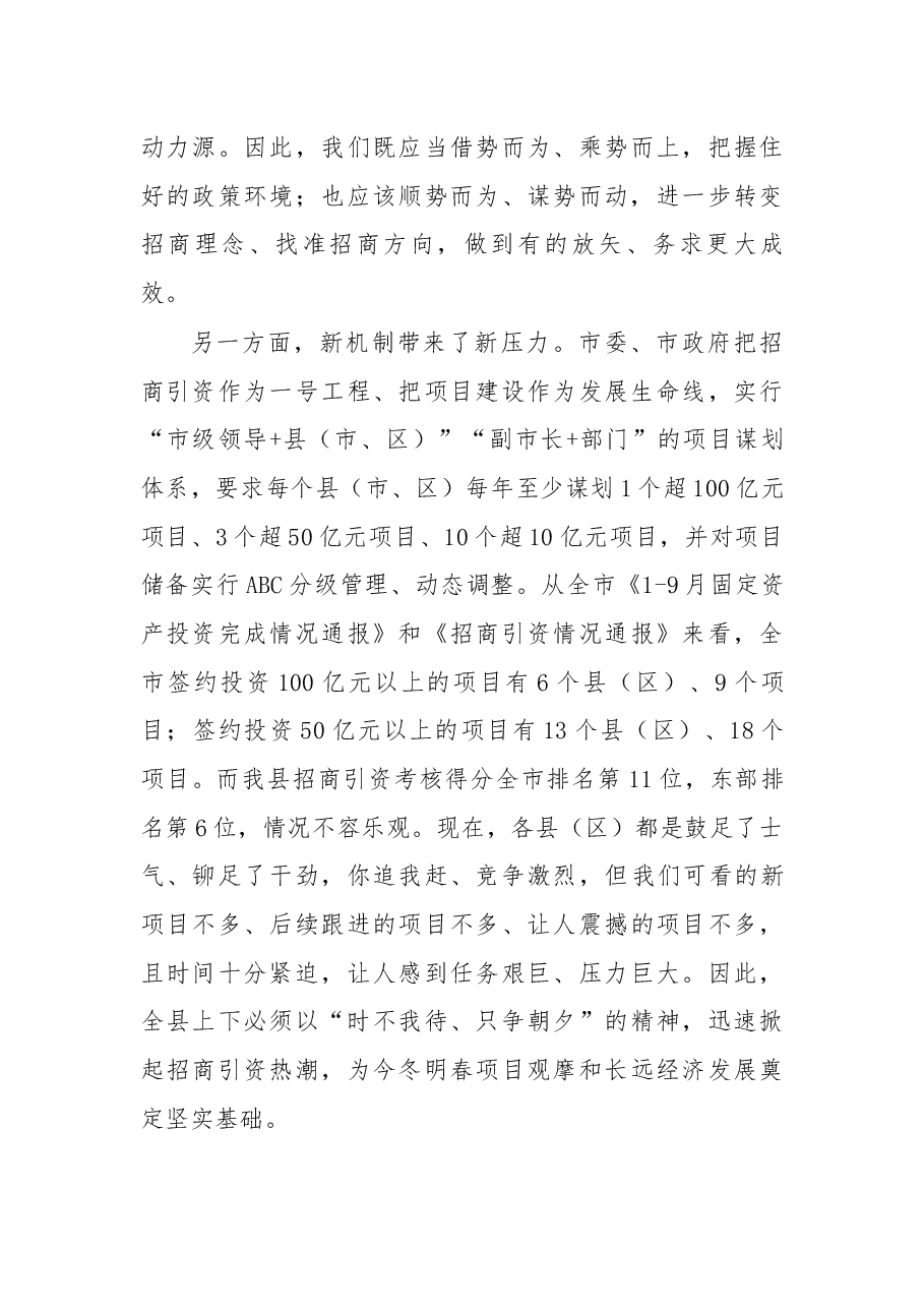 于保叙同志在全县招商引资工作调度会上的讲话.docx，第3页预览