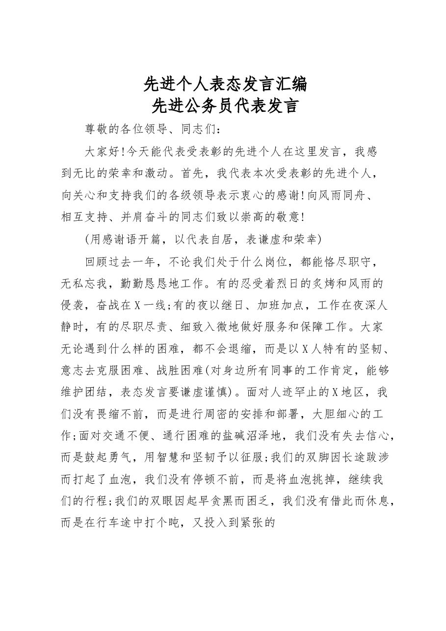 先进个人发言材料范文赏析15篇.docx,第1页预览