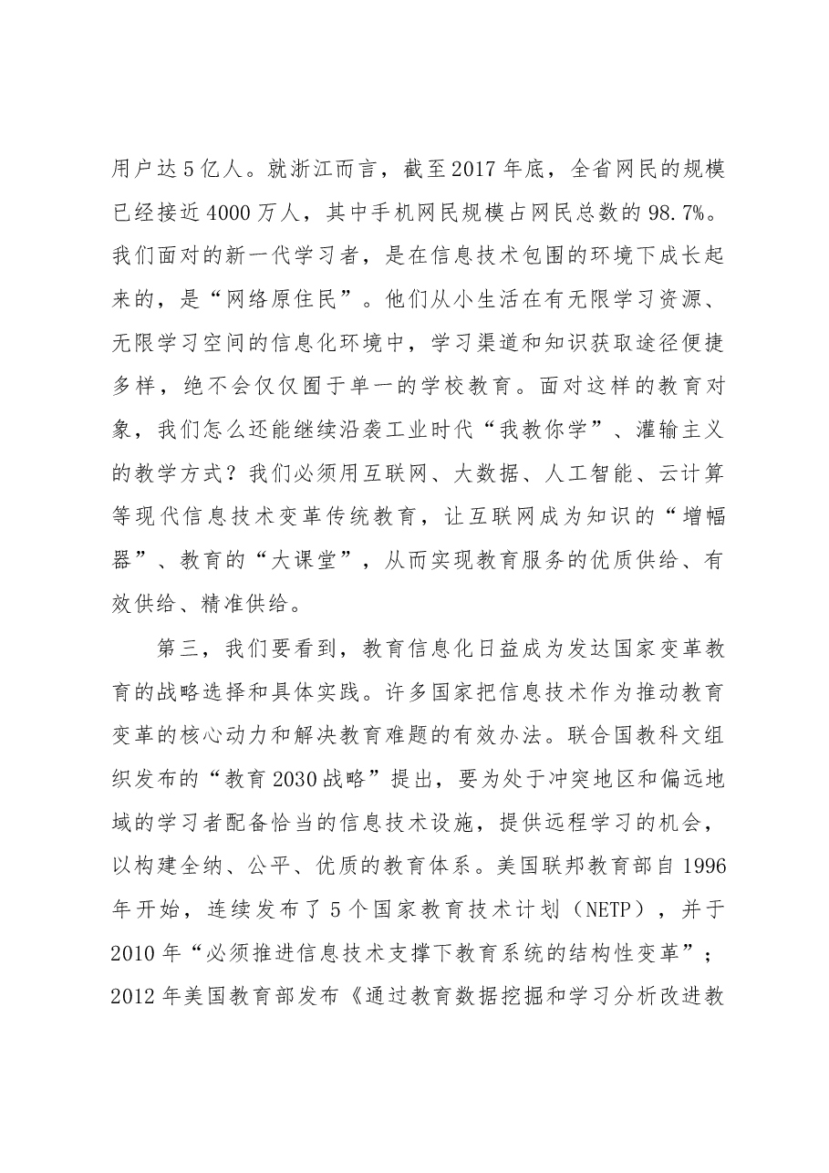 郭华巍同志在全省设区市教育局书记局长读书会上的讲话.docx,第4页预览