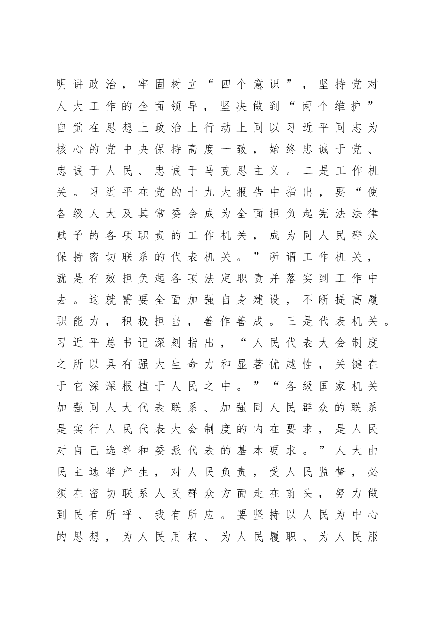 在全市乡镇(街道)人大干部培训班上的讲话.doc,第2页预览