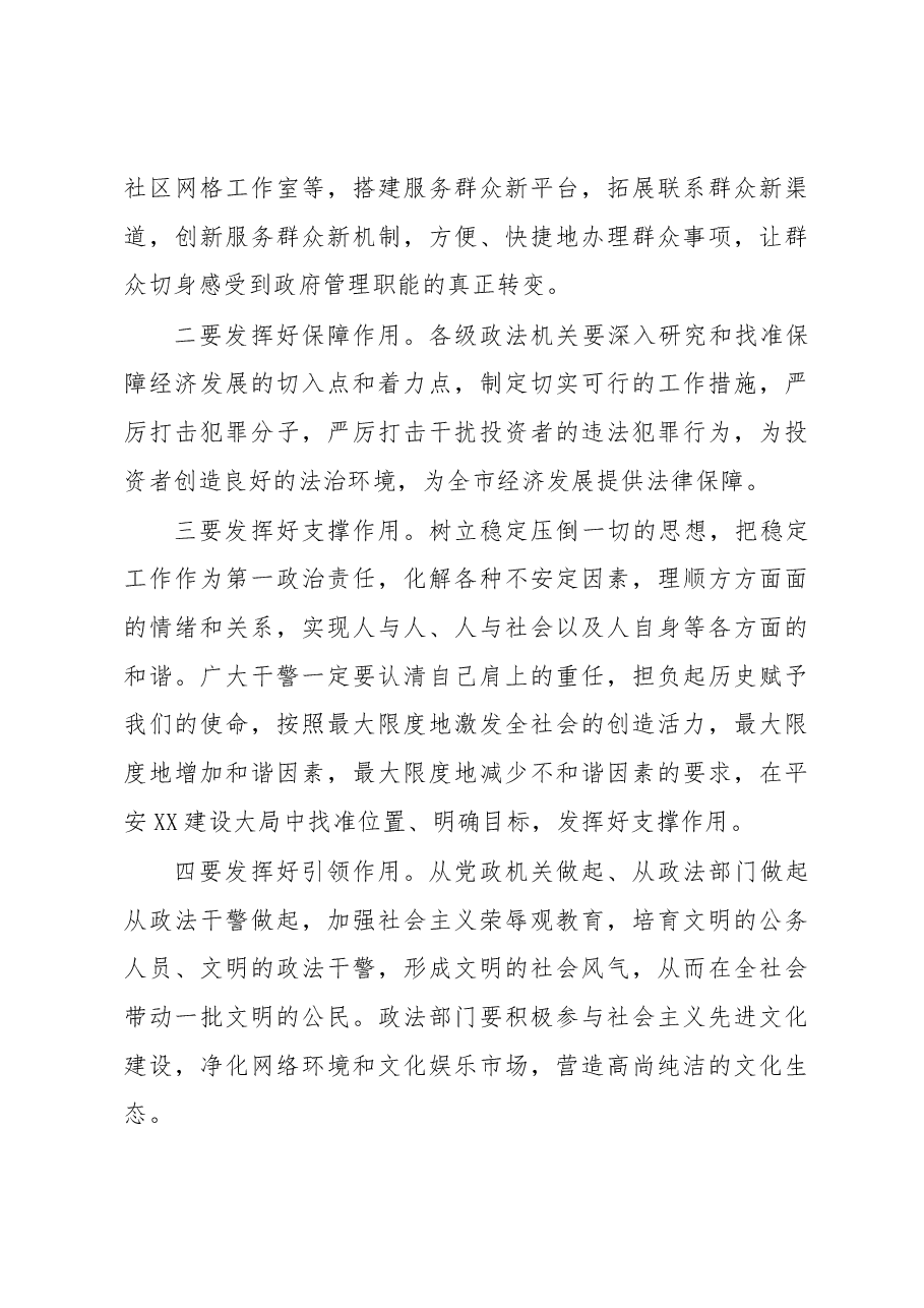 政法工作会议讲话之十三.docx,第4页预览