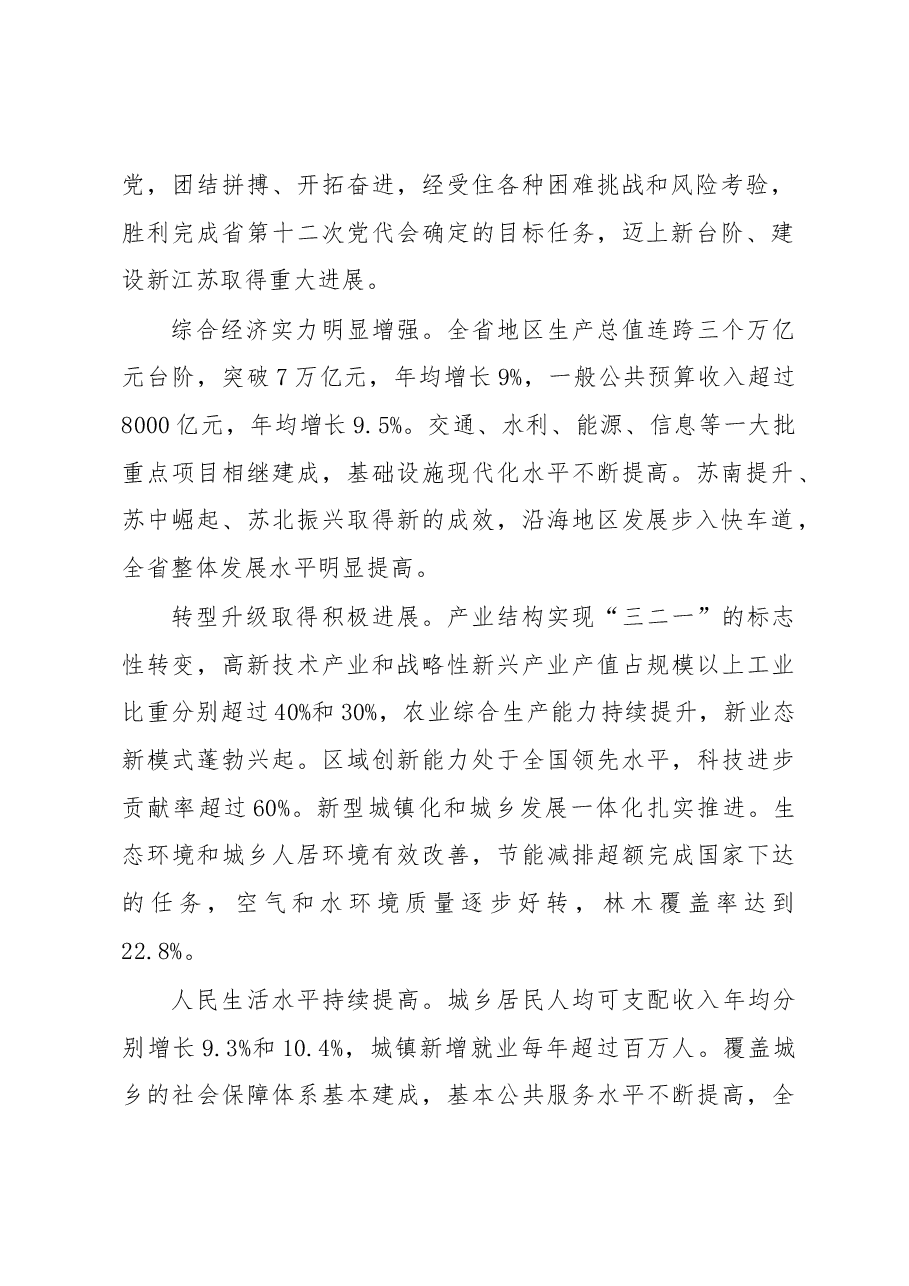 李强:聚力创新、聚焦富民,高水平全面建成小康社会.docx,第2页预览