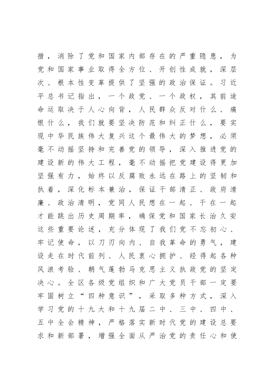 在落实全面从严治党主体责任述责述廉会议上的讲话.docx,第2页预览