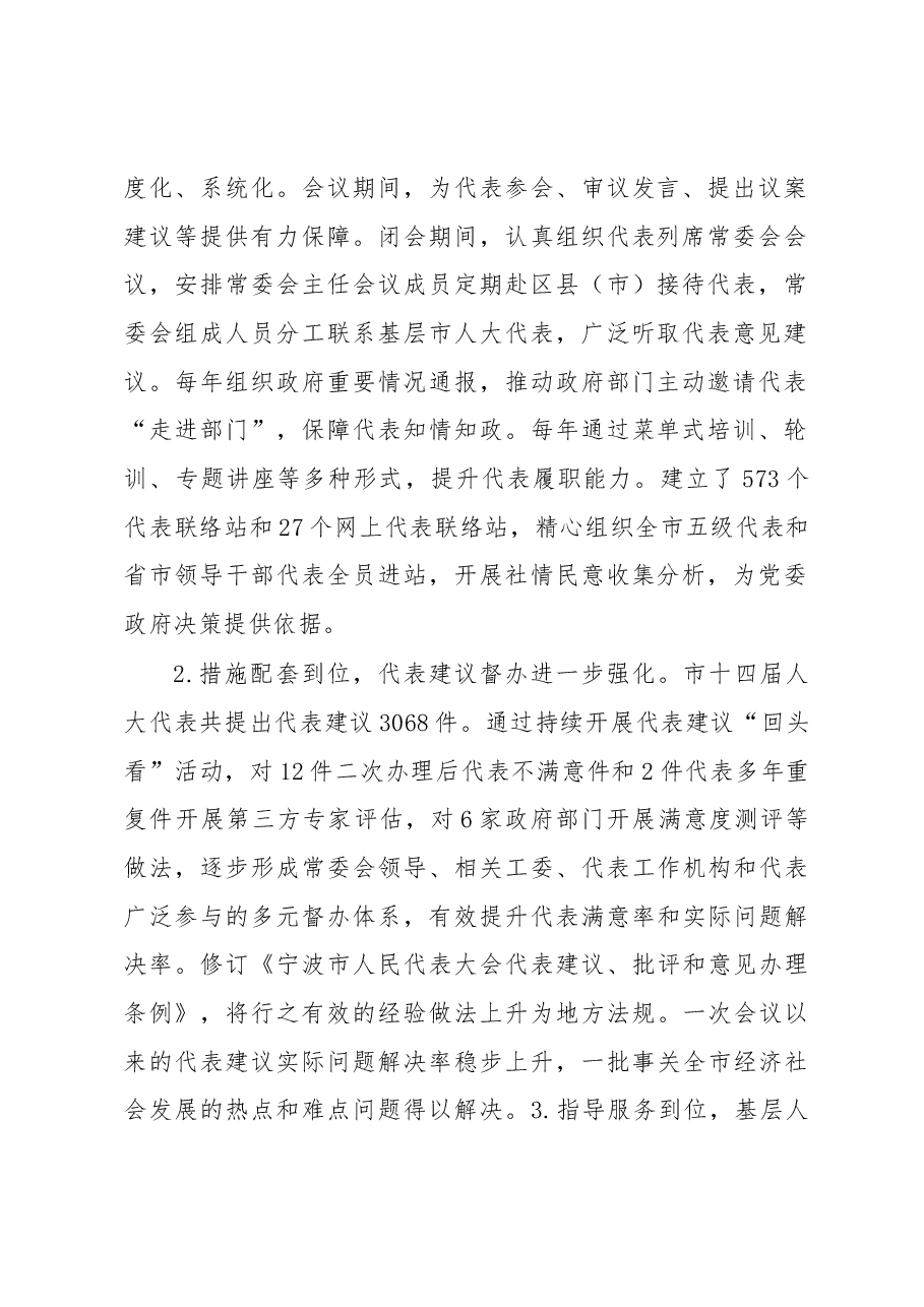 翁鲁敏在市人大代表中心组组长暨代表工作会议上的讲话摘要.docx，第2页预览