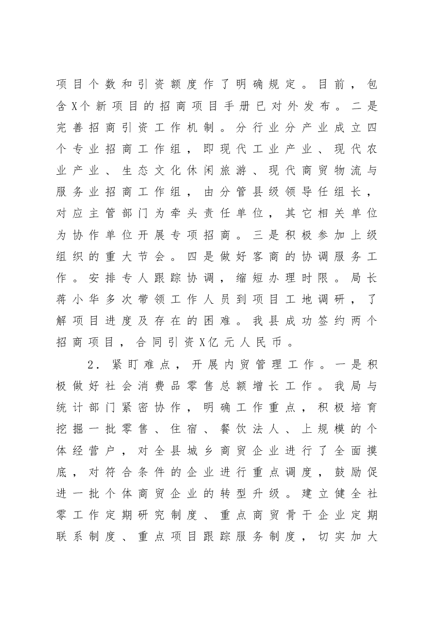在全县商务工作会议上的讲话.doc,第2页预览