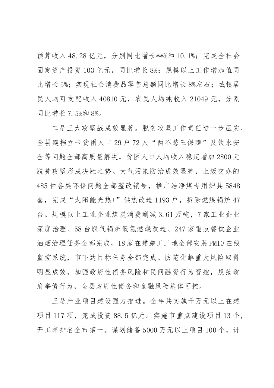 在全县经济工作会上的讲话.docx,第2页预览