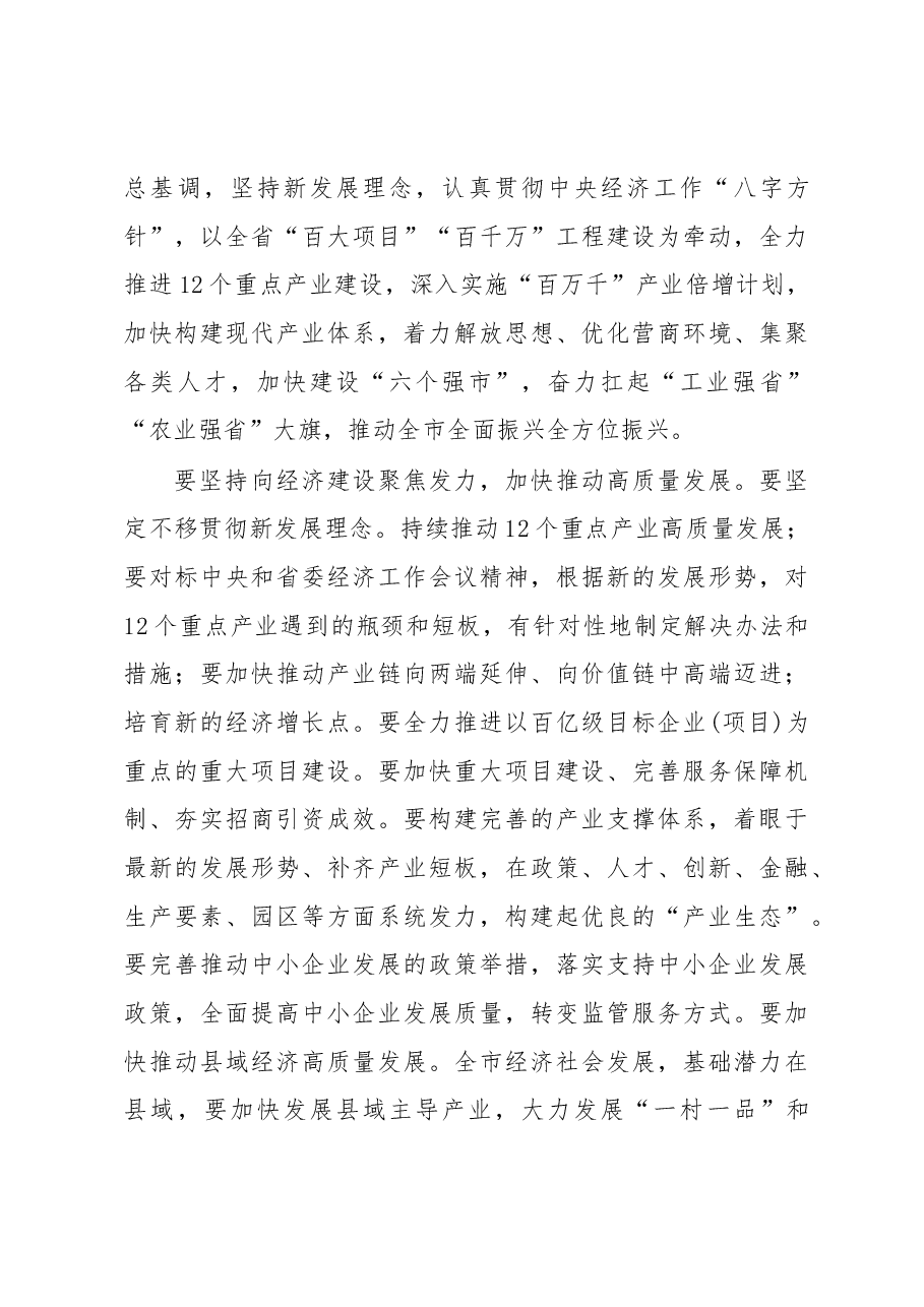 孙珅:在齐齐哈尔市委经济工作会议上的讲话.docx,第3页预览